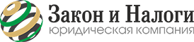 Закон и Налоги